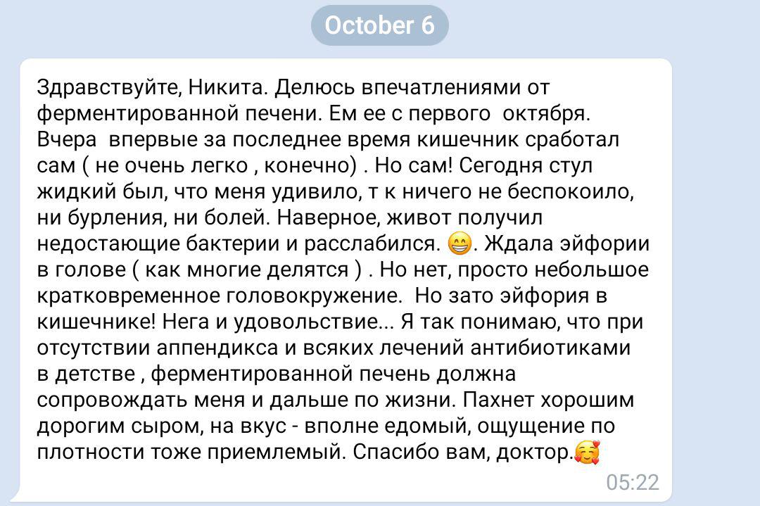 Пробиотик Ферментированная печень отзывы
