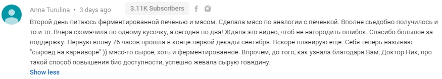 Ферментированная печень 