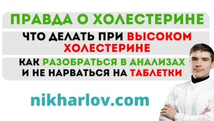 Повышенный холестерин: как его понимать и стоит ли беспокоиться?