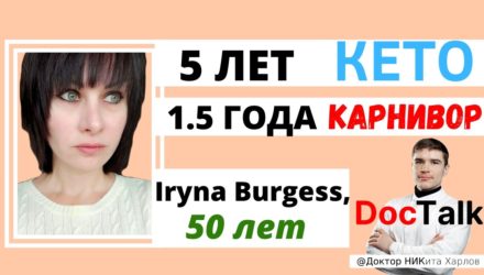 Карнивор Кето диета отзывы: 5 лет на кето, 1.5 года на Карнивор!