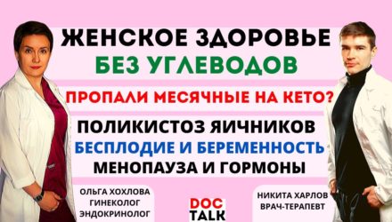 Здоровье женщины и похудение. Пропали месячные на кето диете?