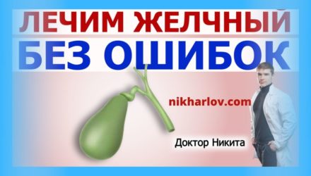 Желчекаменная болезнь желчного пузыря. Как вылечить без вреда